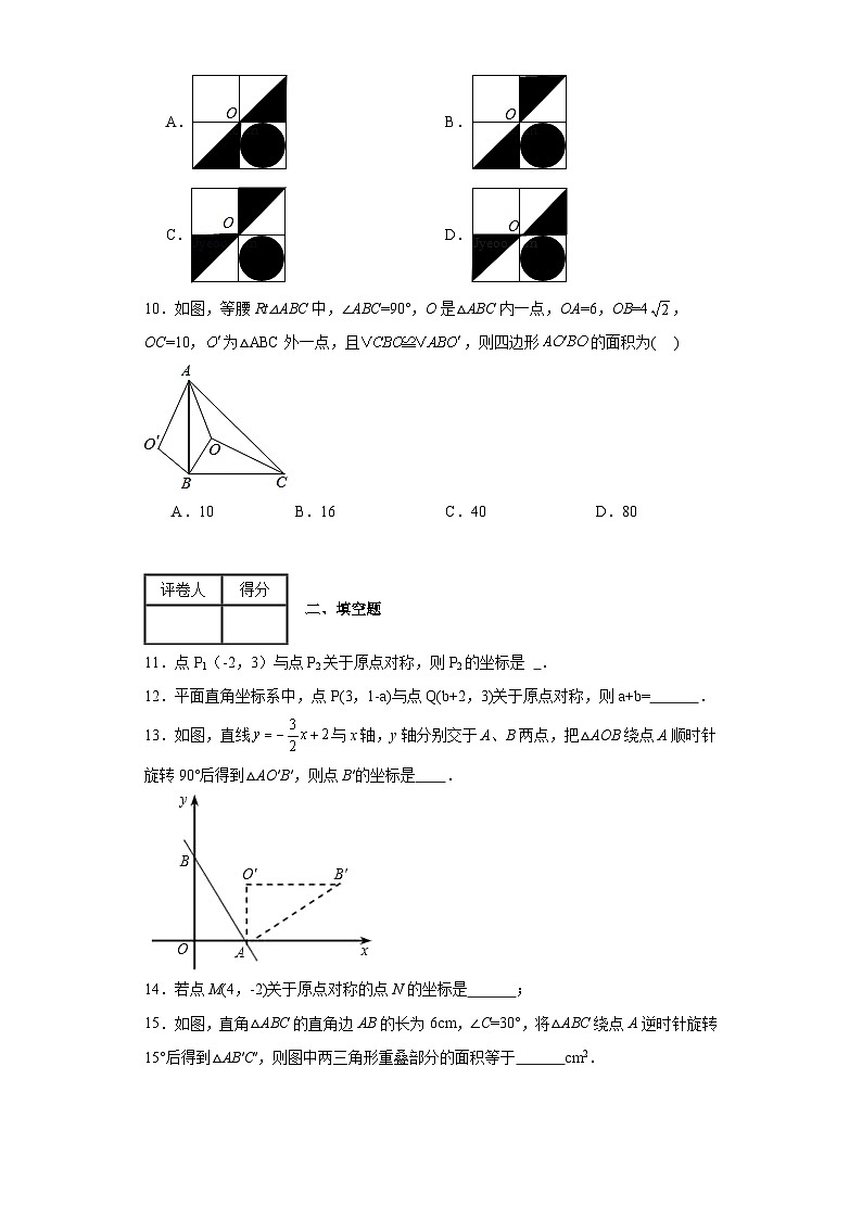 人教部编版九年级上册数学第23章旋转A卷含解析答案03