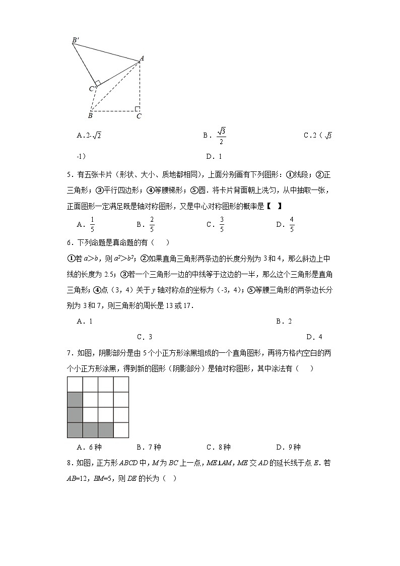 人教部编版九年级上册数学第23章旋转培优卷含解析答案02
