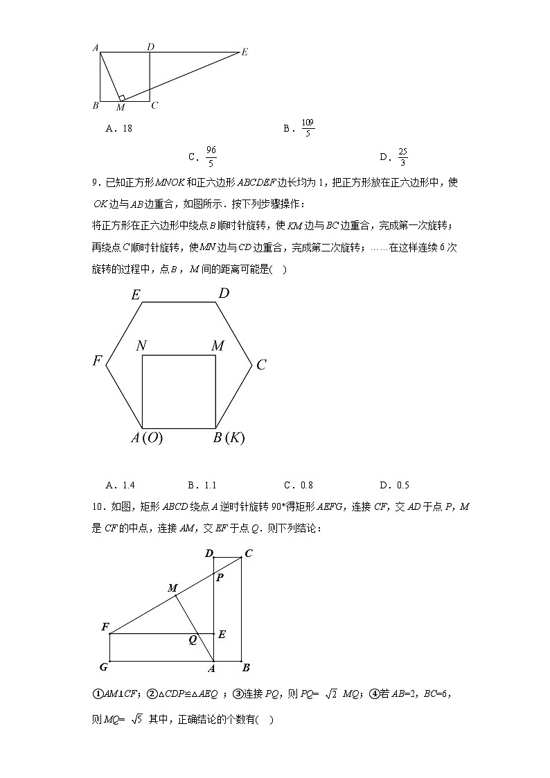 人教部编版九年级上册数学第23章旋转培优卷含解析答案03