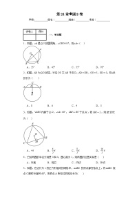 初中数学24.1.1 圆精品复习练习题