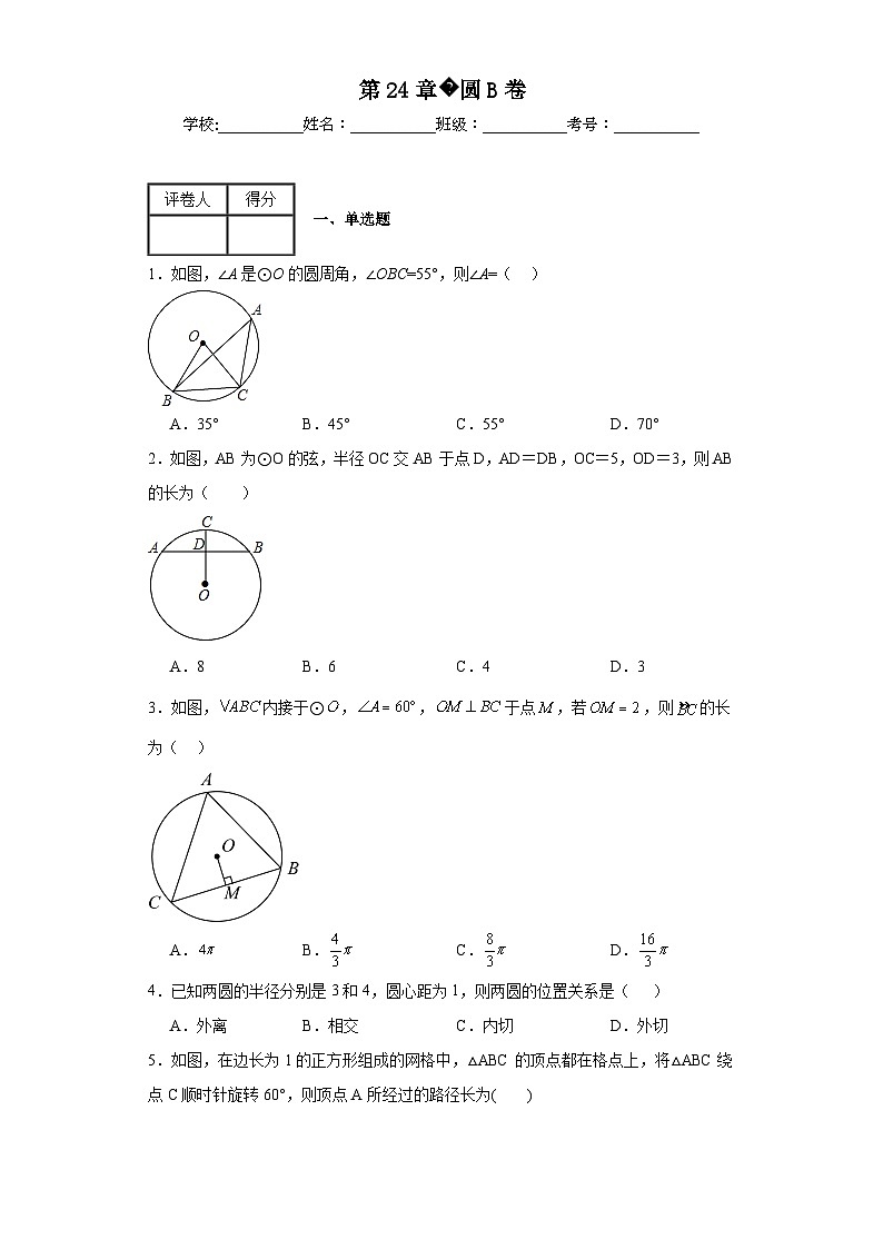 人教部编版九年级上册数学第24章圆B卷含解析答案01