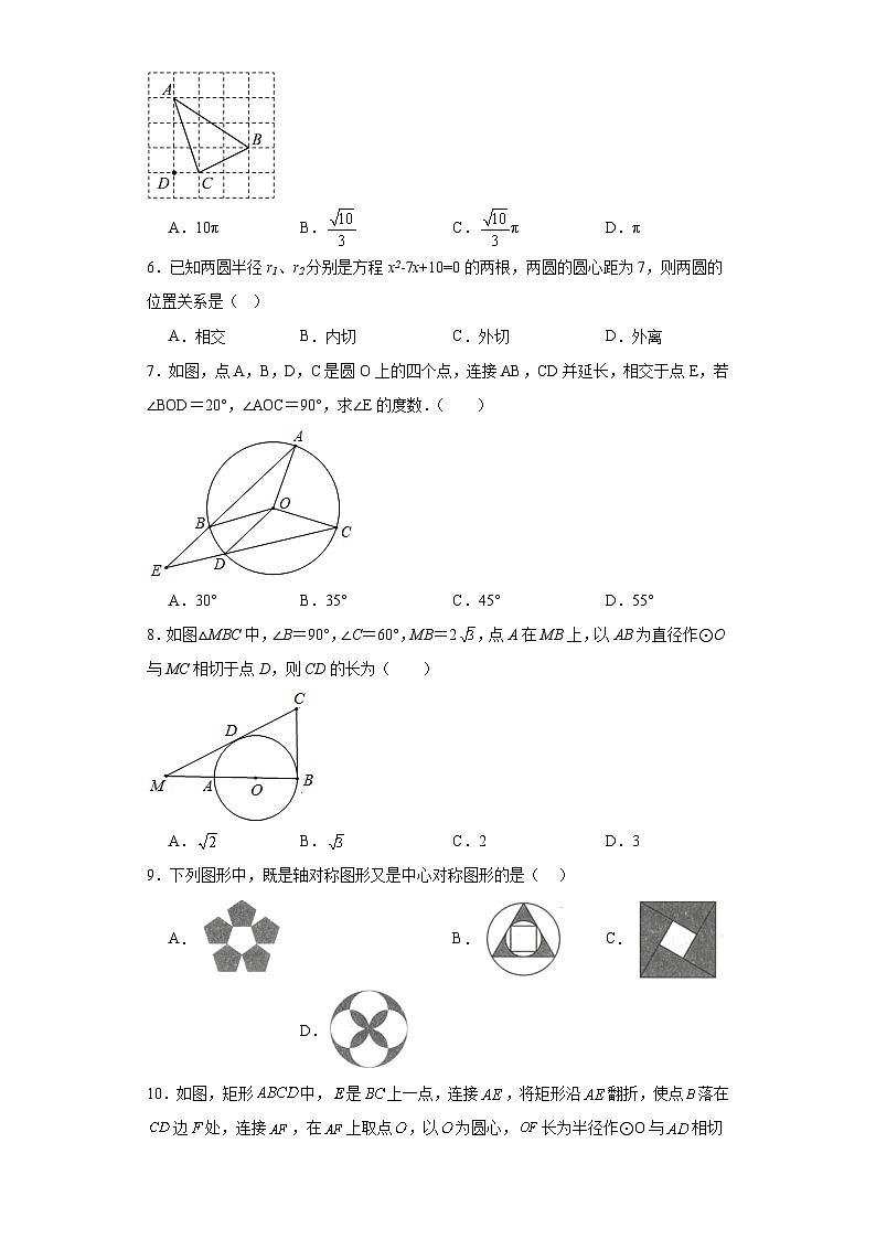 人教部编版九年级上册数学第24章圆B卷含解析答案02