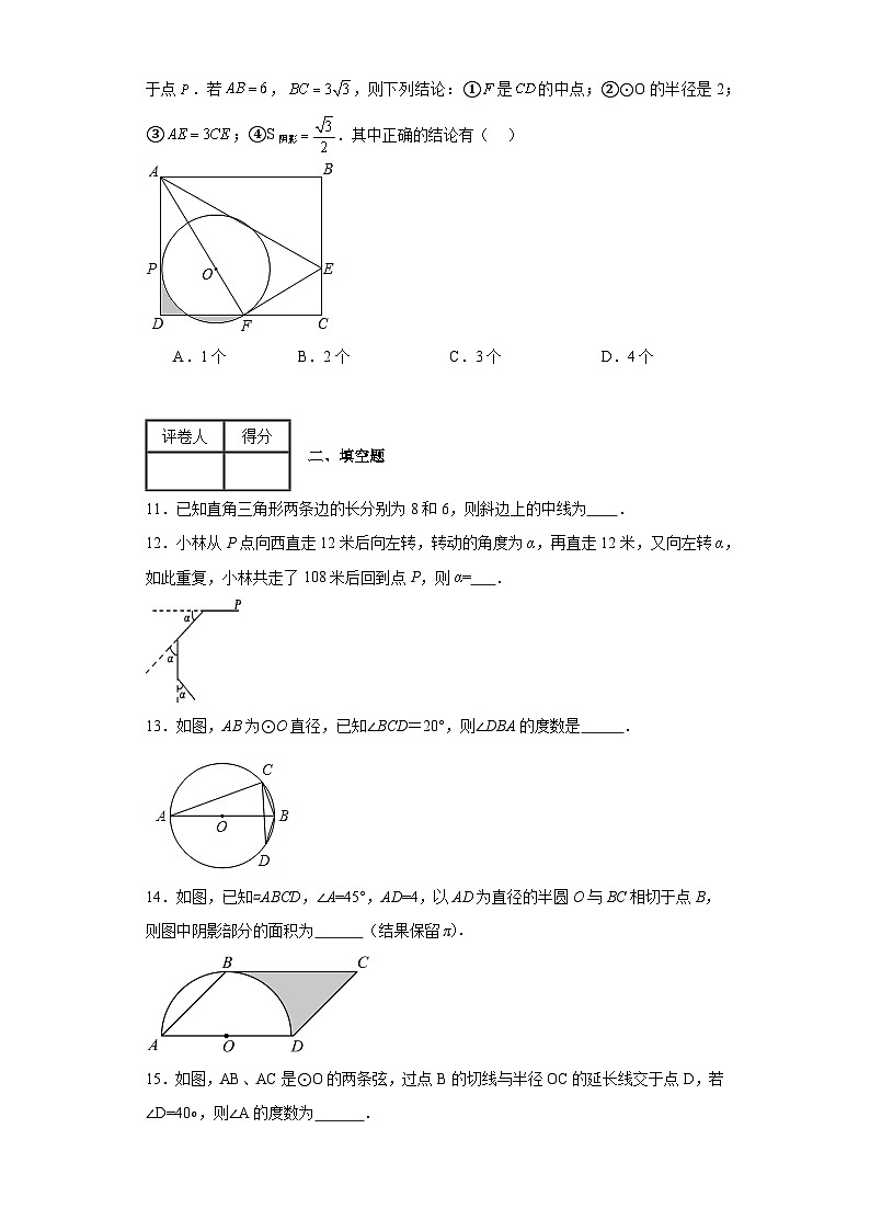 人教部编版九年级上册数学第24章圆B卷含解析答案03
