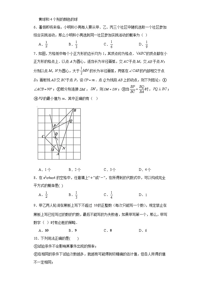 人教部编版九年级上册数学第25章概率初步培优卷含解析答案02