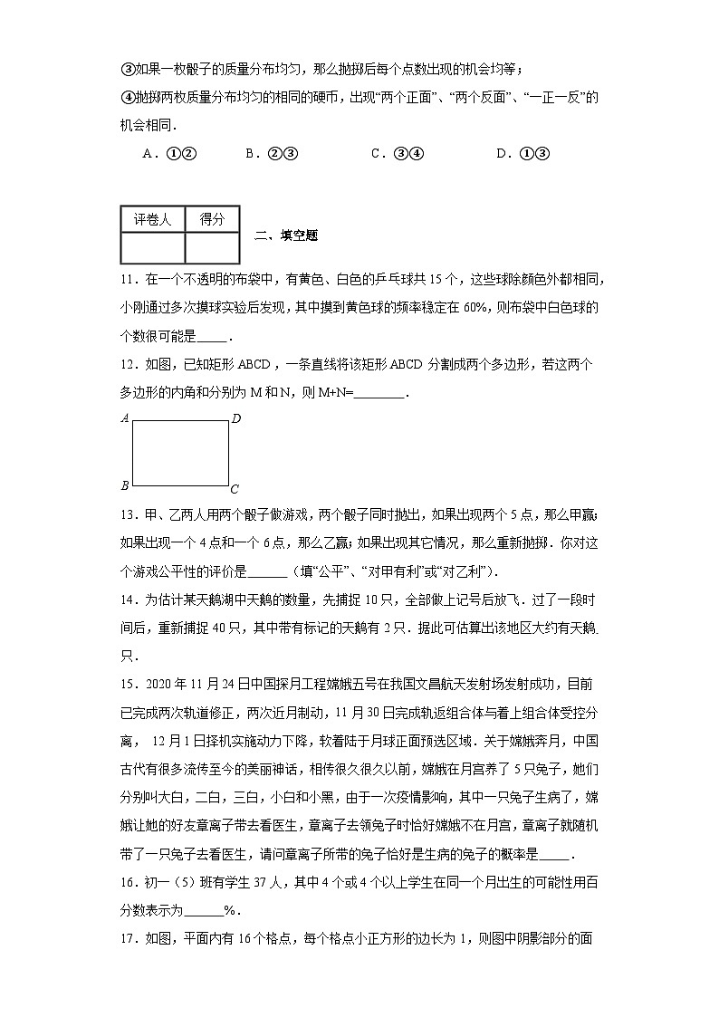 人教部编版九年级上册数学第25章概率初步培优卷含解析答案03