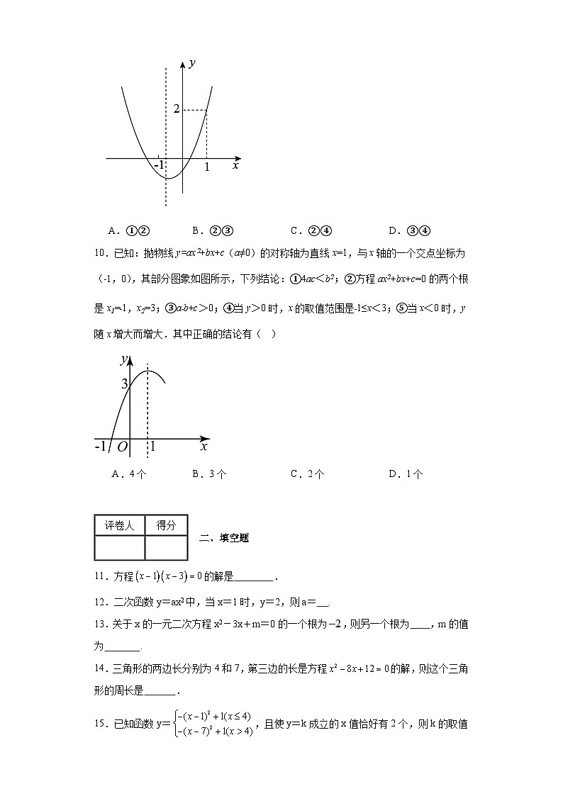 人教部编版九年级上册数学期中卷A卷含解析答案02