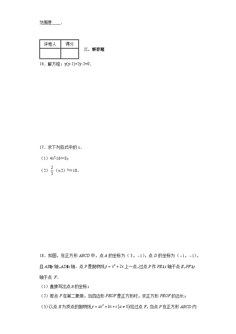 人教部编版九年级上册数学期中卷A卷含解析答案03