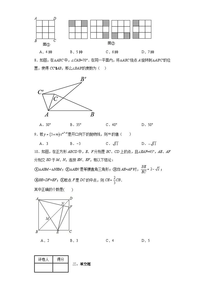人教部编版九年级上册数学期末卷B卷含解析答案第2页