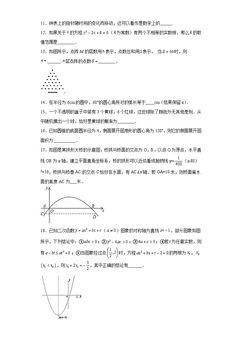 人教部编版九年级上册数学期末卷B卷含解析答案第3页