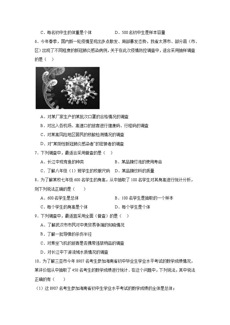 5.1数据的收集分层练习-沪科版数学七年级上册第2页