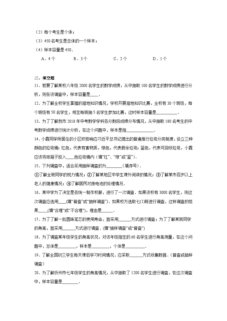 5.1数据的收集分层练习-沪科版数学七年级上册第3页
