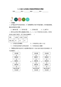 初中数学沪科版七年级上册5.5 综合与实践水资源浪费现象的调查当堂检测题