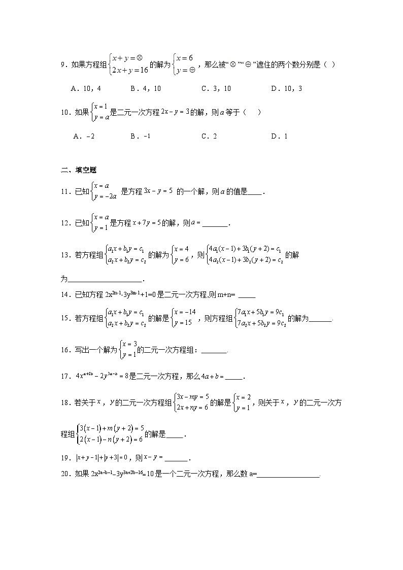 3.3二元一次方程组及其解法分层练习-沪科版数学七年级上册02