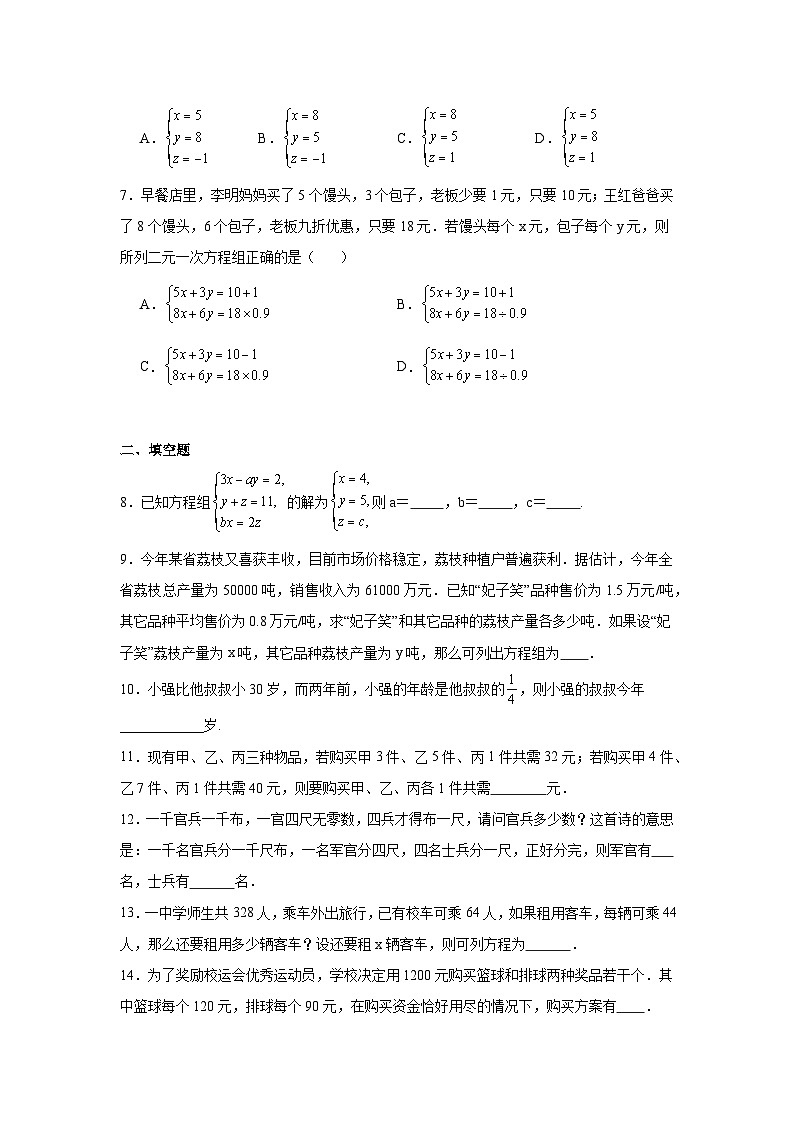 3.6综合与实践一次方程组与CT技术分层练习-沪科版数学七年级上册第2页
