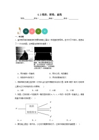 数学七年级上册4.2  线段、射线、直线测试题