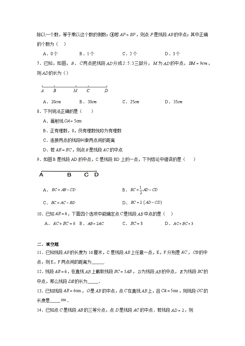 4.3线段的长短比较分层练习-沪科版数学七年级上册02