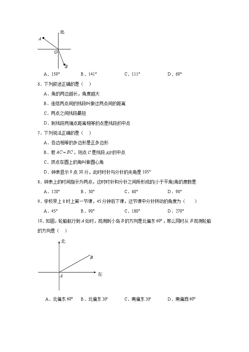 4.4角分层练习-沪科版数学七年级上册第2页