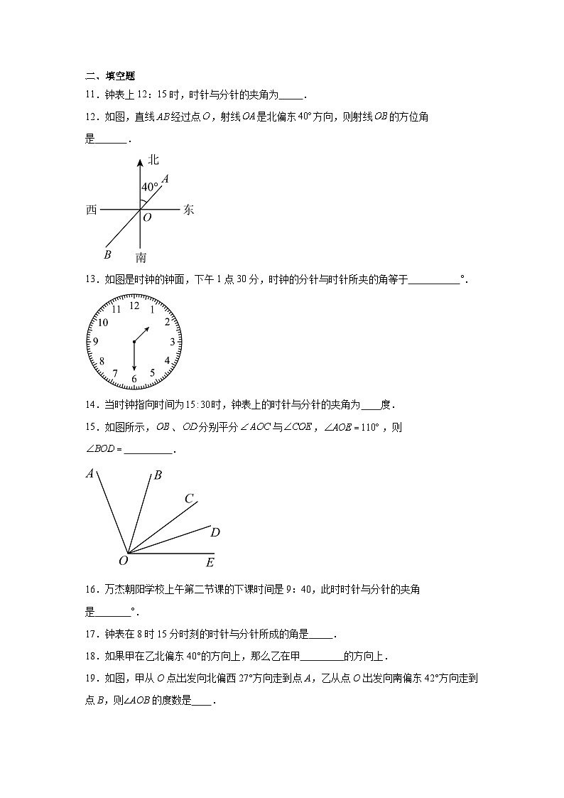 4.4角分层练习-沪科版数学七年级上册第3页