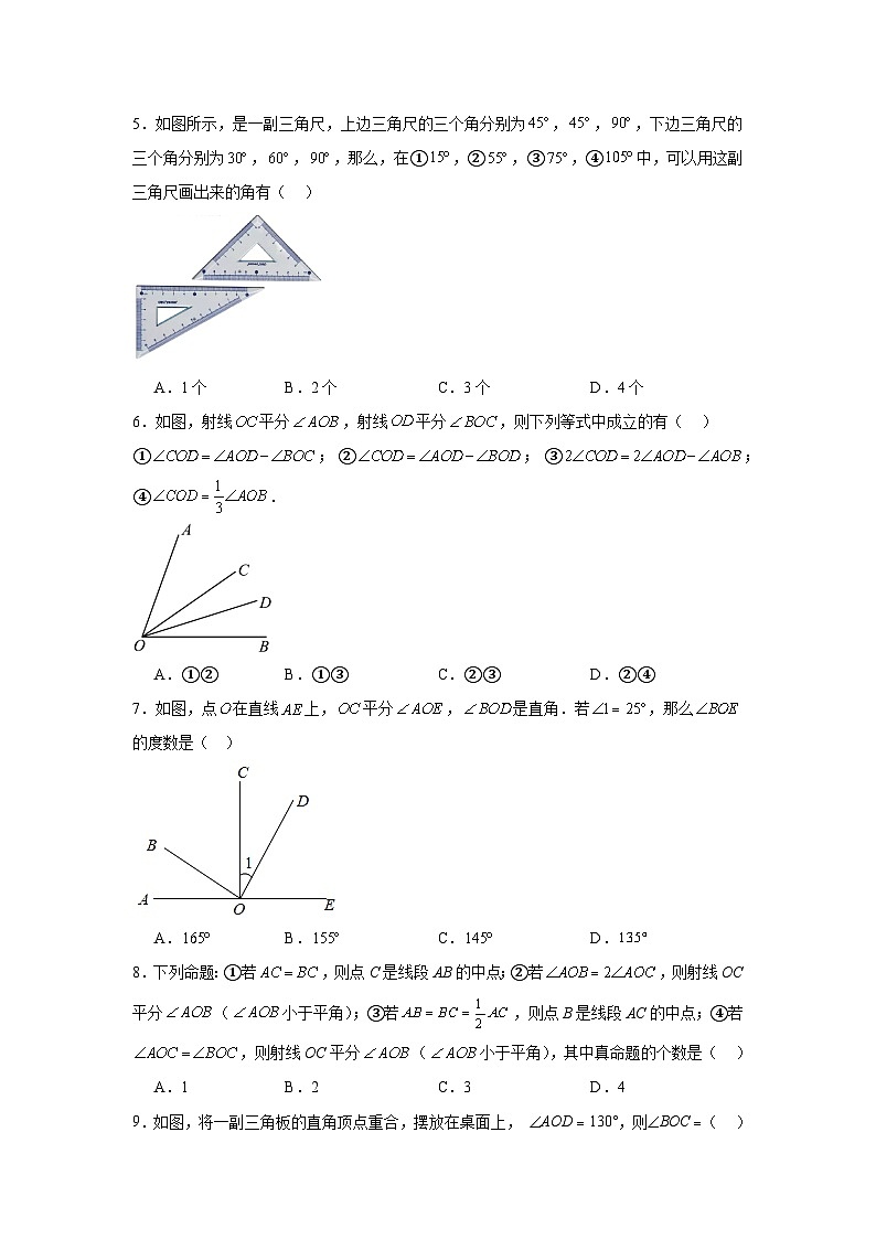 4.5角的比较与补（余）角分层练习-沪科版数学七年级上册02