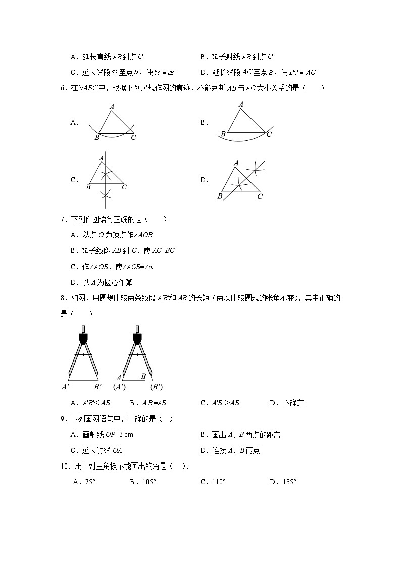4.6用尺规作线段与角分层练习-沪科版数学七年级上册第2页
