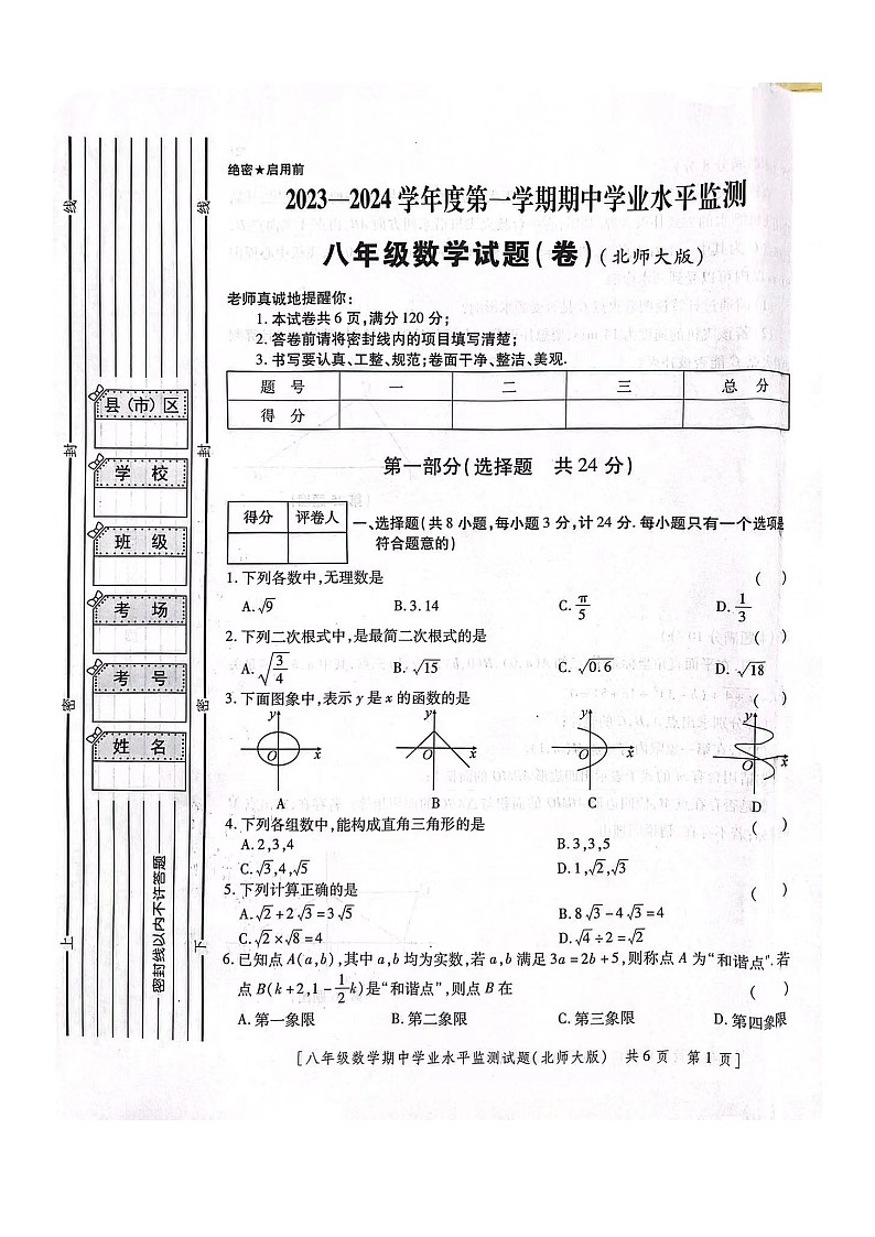 陕西省西安市西咸新区2023-2024学年八年级上学期11月期中数学试题01