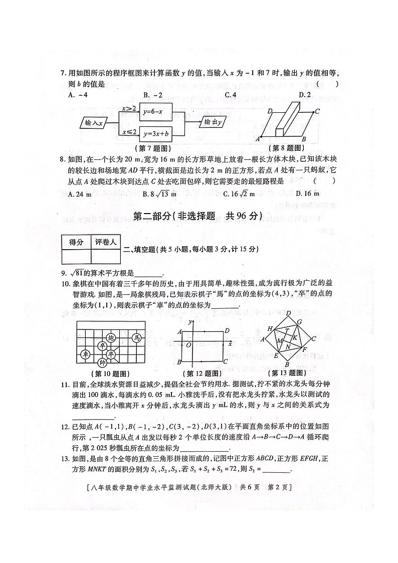 陕西省西安市西咸新区2023-2024学年八年级上学期11月期中数学试题02