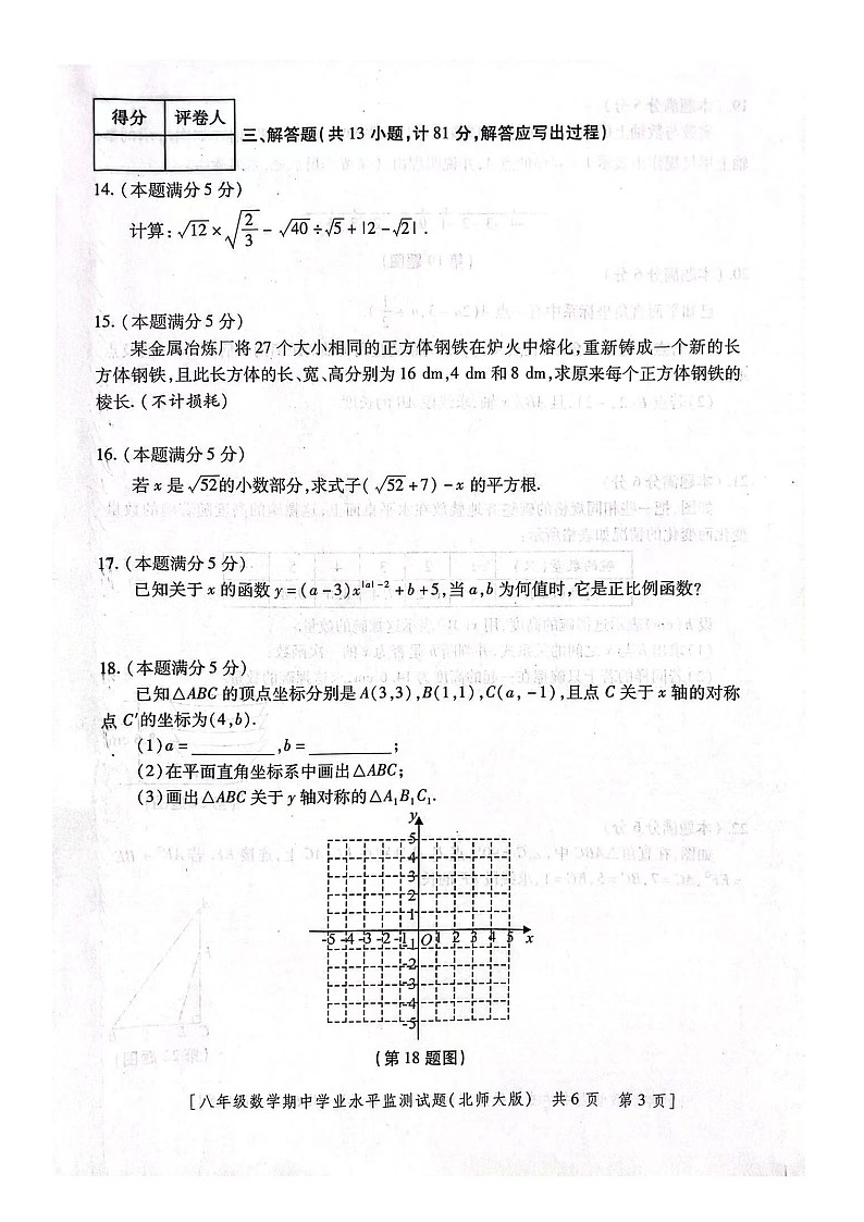 陕西省西安市西咸新区2023-2024学年八年级上学期11月期中数学试题03