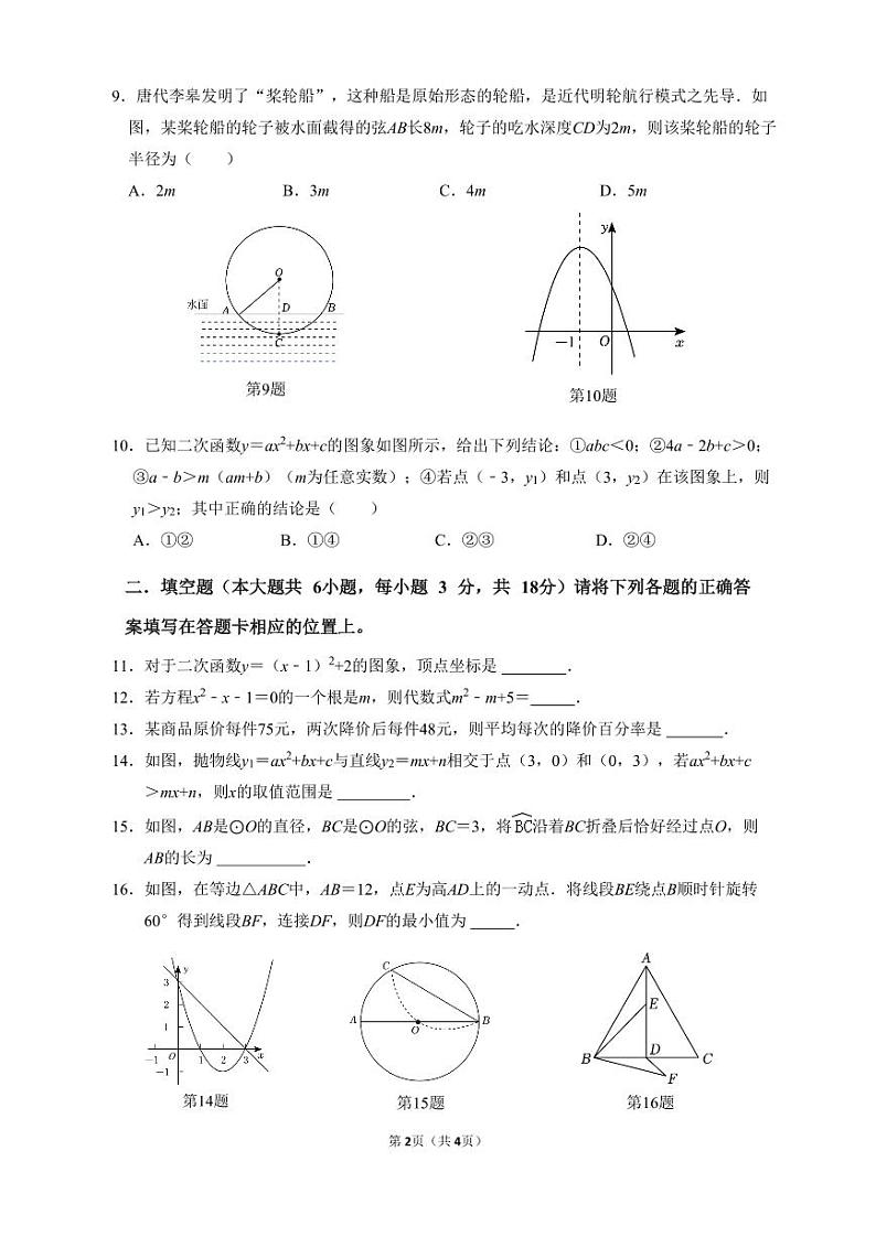 广东省珠海市香洲区珠海市第八中学2023-2024学年九年级上学期11月期中数学试题02