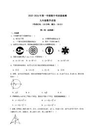 福建省龙岩市新罗区龙岩未来城实验学校2023-2024学年九年级上学期11月期中数学试题