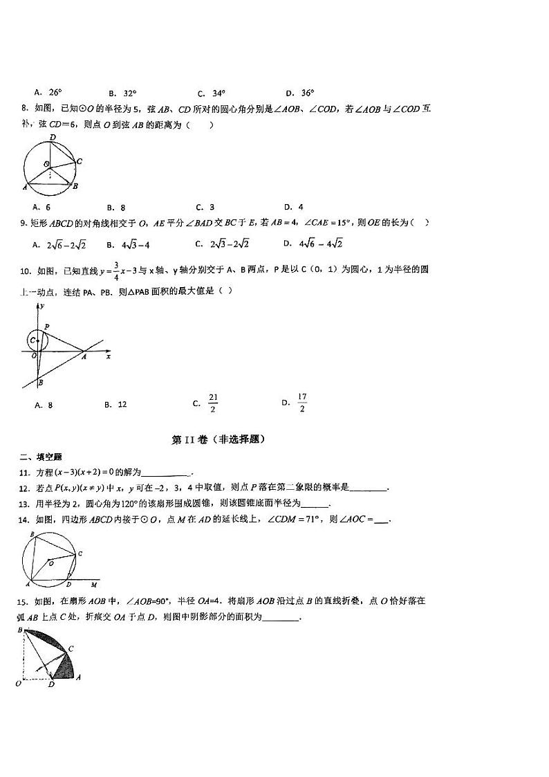 福建省龙岩市新罗区龙岩未来城实验学校2023-2024学年九年级上学期11月期中数学试题第2页