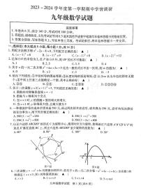 江苏省徐州市丰县2023-2024学年九年级上学期期中学情调研数学试卷