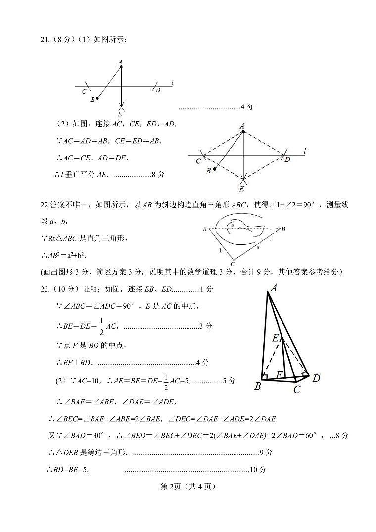 八年级数学参考答案2023.11第2页