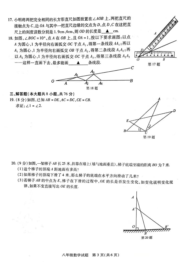 江苏省徐州市丰县2023-2024学年八年级上学期期中学情调研数学试卷第3页