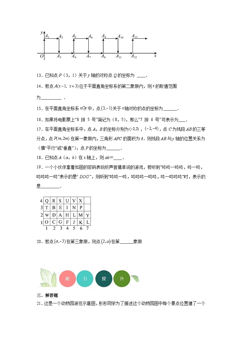 11.1平面内点的坐标分层练习-沪科版数学八年级上册第3页