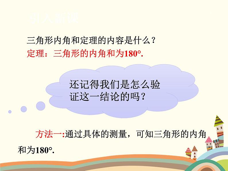 北师大版数学八年级下册 6.4  多边形的内角和与外角和 课件第2页