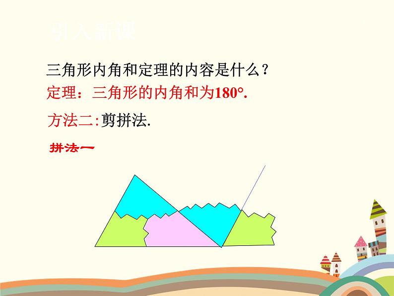 北师大版数学八年级下册 6.4  多边形的内角和与外角和 课件第3页