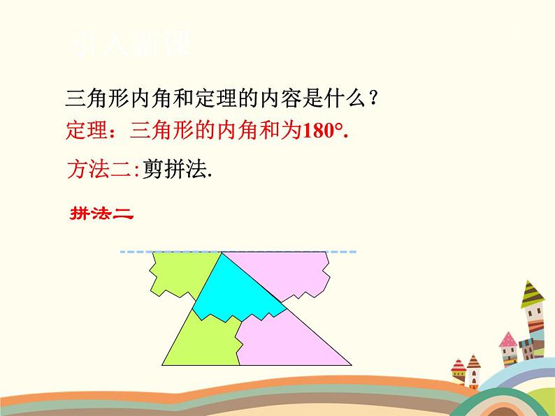 北师大版数学八年级下册 6.4  多边形的内角和与外角和 课件第4页