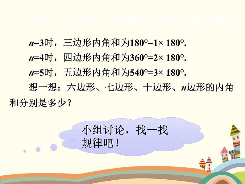 北师大版数学八年级下册 6.4  多边形的内角和与外角和 课件第7页