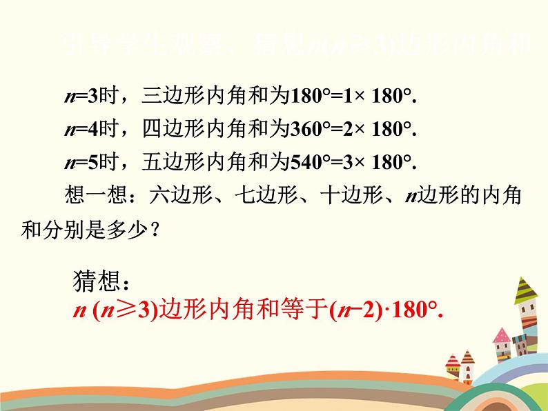 北师大版数学八年级下册 6.4  多边形的内角和与外角和 课件第8页