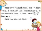 北师大版数学九年级下册 1.2  30°，45°，60°角的三角函数值 课件