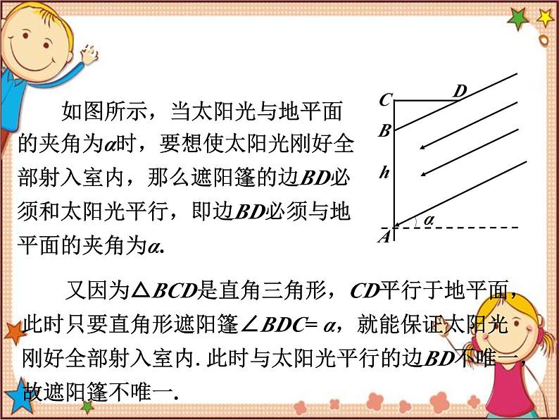 北师大版数学九年级下册 设计遮阳篷 课件04