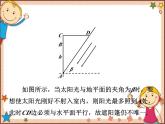 北师大版数学九年级下册 设计遮阳篷 课件