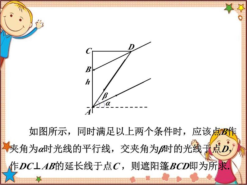 北师大版数学九年级下册 设计遮阳篷 课件06