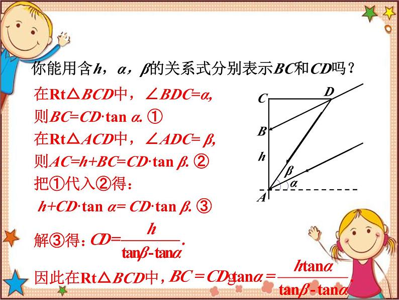 北师大版数学九年级下册 设计遮阳篷 课件07