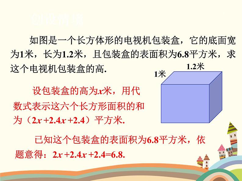 北师大版数学八年级下册 生活中的“一次模型” 课件02