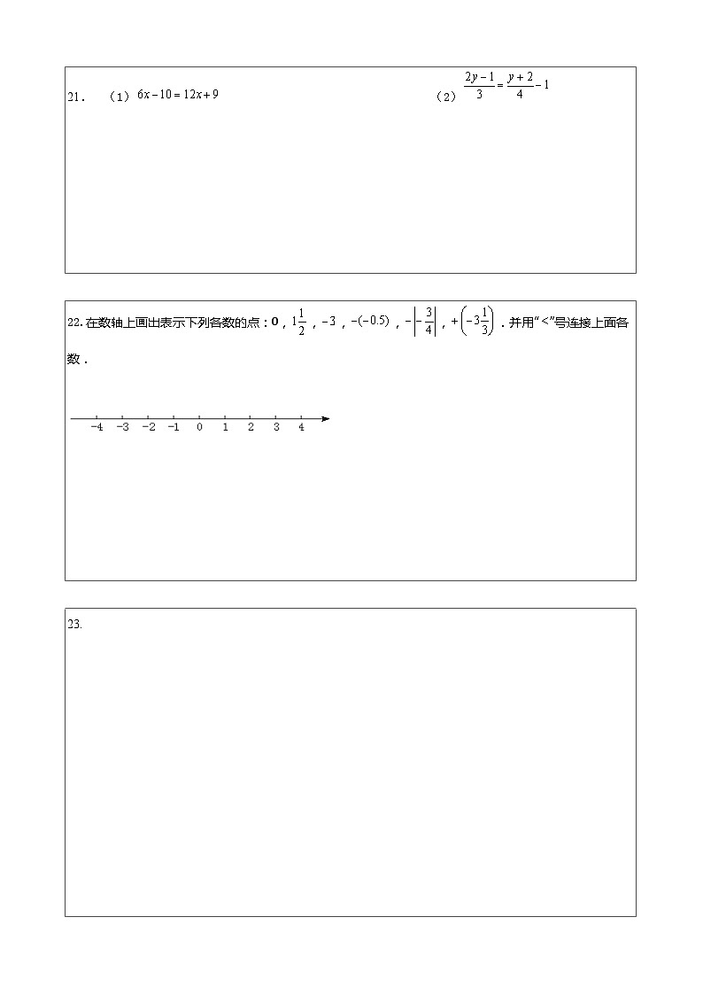 江苏省扬州市江都区邵樊片2023-2024学年上学期七年级数学期中试卷02