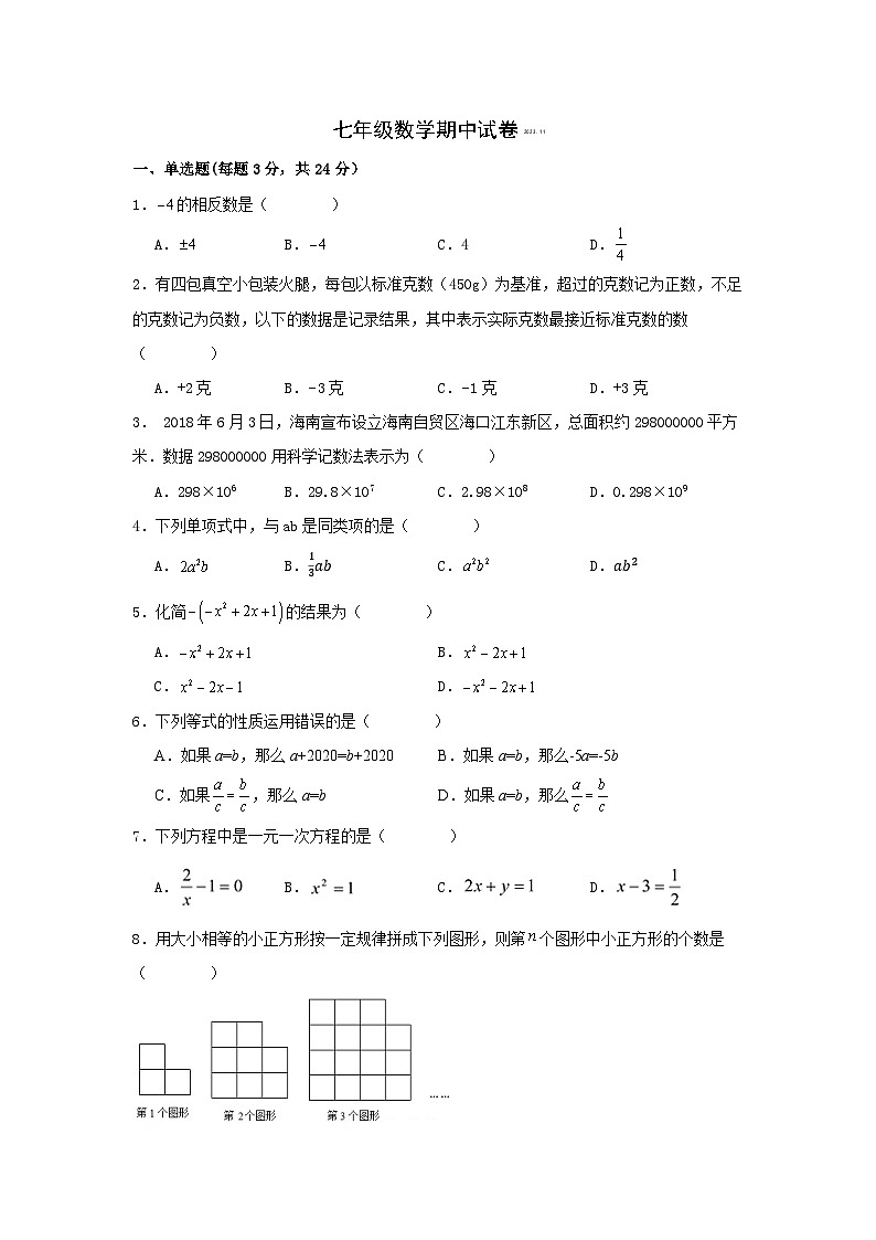 江苏省扬州市江都区邵樊片2023-2024学年上学期七年级数学期中试卷01
