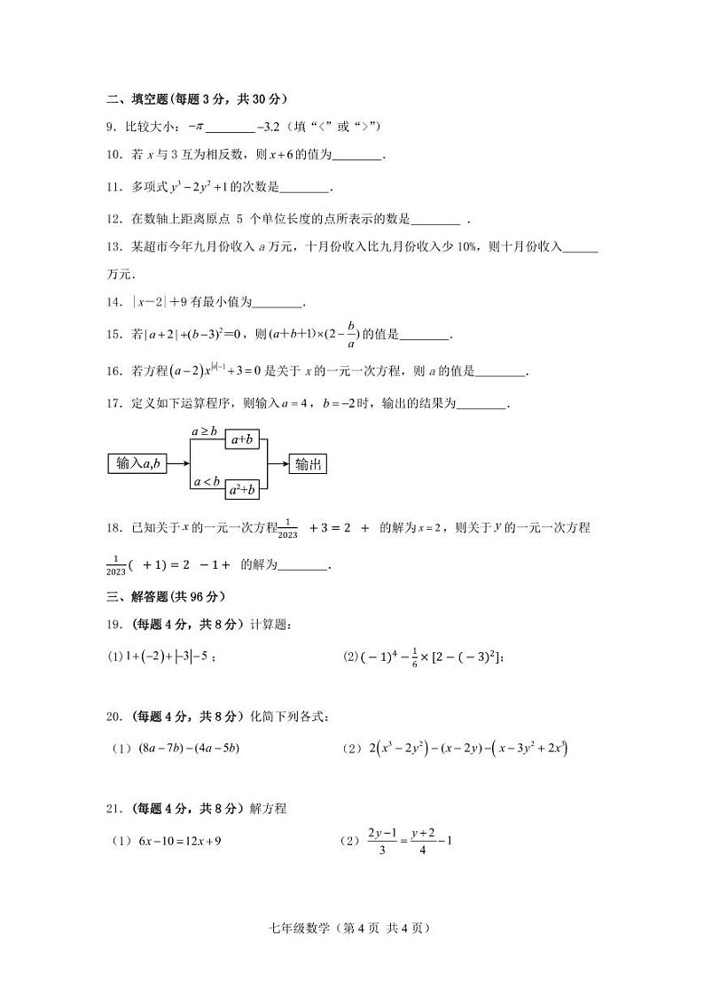 江苏省扬州市江都区邵樊片2023-2024学年上学期七年级数学期中试卷02
