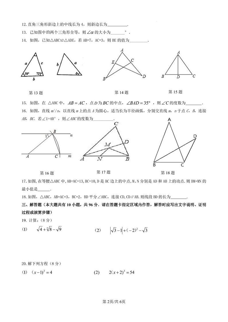 八年级数学期中试卷第2页