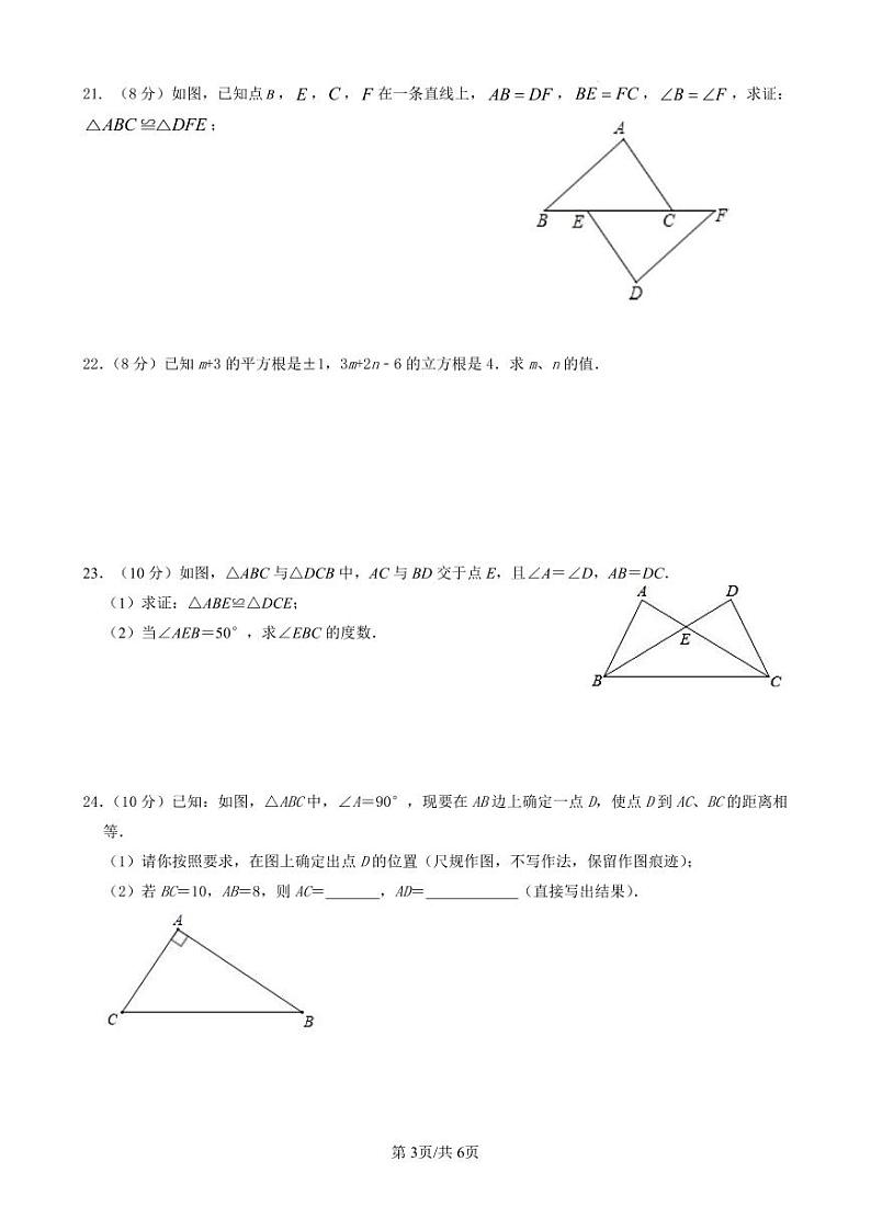 八年级数学期中试卷第3页